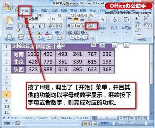 wps中合并单元格的快捷键，合并单元格的快捷键 wps
