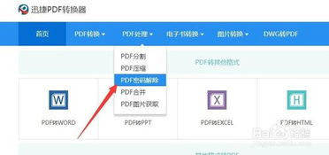 pdf密码解除软件，pdf密码解除会被发现吗