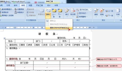 怎么去掉word批注