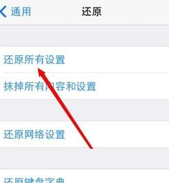 还原所有设置和恢复出厂设置的区别，还原所有设置在哪里找