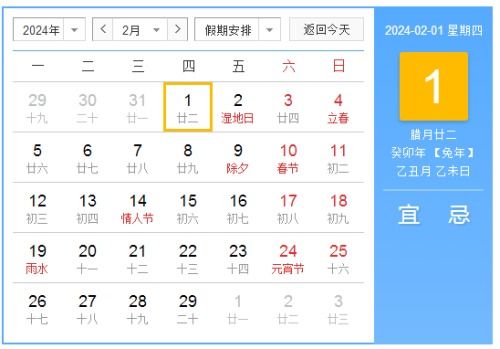 2月多少天怎么计算?