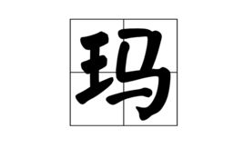 刚字怎么组词?