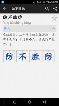 防不胜防的是什么意思