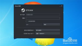 桌面上的steam打不开