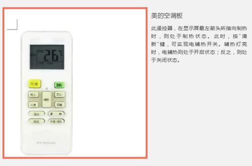 空调上写着电辅热是什么意思,是不能用热风的意思吗?