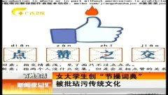玷污的近义词