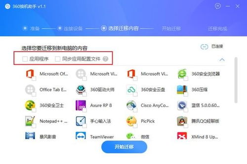 三星S换机助手怎么用?