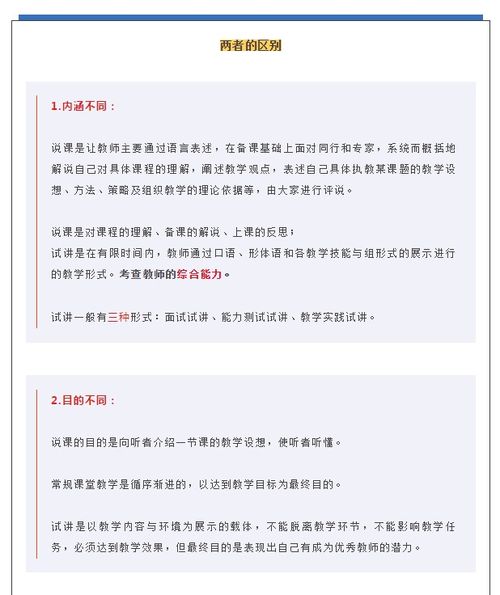 说课的方法