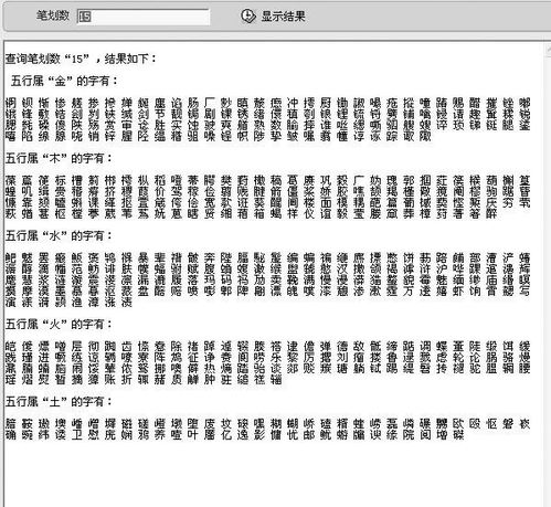康熙字典五行属木的字豆丁网，15画康熙字典五行属木的字