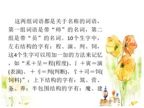部编版小学语文二年级下册《语文园地二》第三课时知识汇总