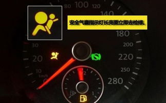 安全气囊故障灯亮是怎么回事