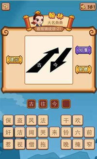 古什么今什么成语大全四个字，古什么什么今的成语