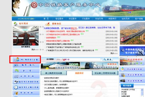 怎么从网上订票