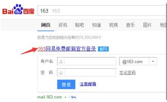 163邮箱登陆入囗，163邮箱登录入口官网