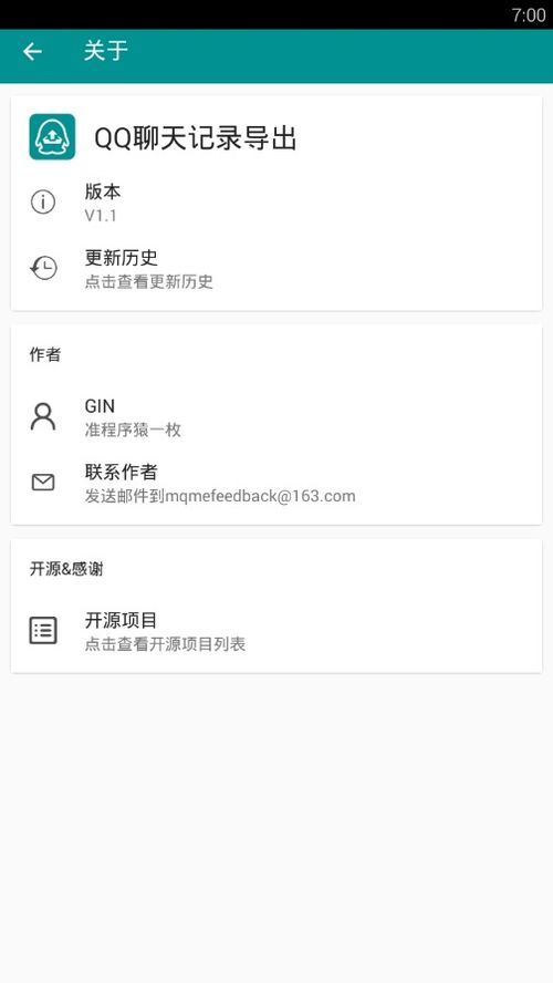 手机QQ聊天记录如何导出