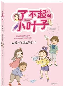 了不起的小叶子读后感350字，了不起的小叶子读后感50字