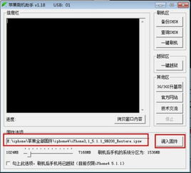 苹果4s怎么刷机