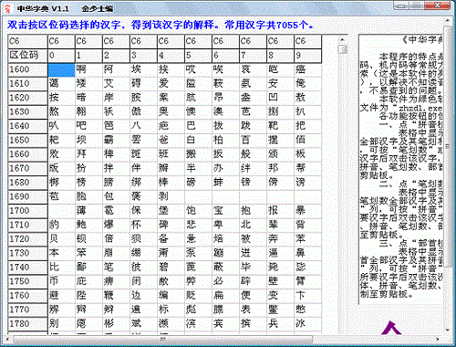 齐的部首是什么偏旁结构?