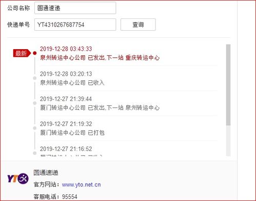 yt开头的是什么快递