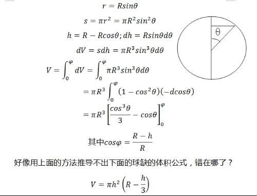 球冠体积公式