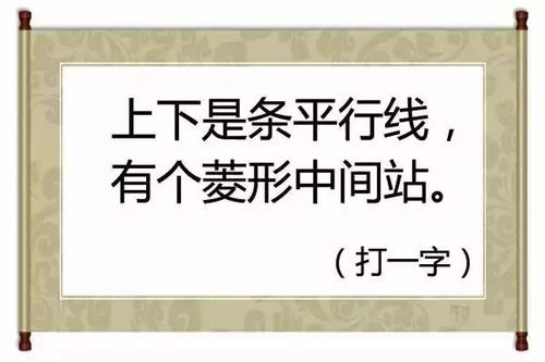 中秋节儿童猜谜语及谜底