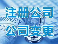 房地产公司注册条件
