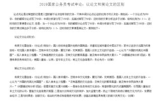 策论文和政论文的区别，策论文政论文