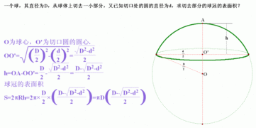扩大头球冠体积公式，球冠体积公式 考研