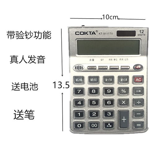 四年级计算器的功能键说明有哪些?