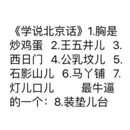 正宗老北京人用北京话怎么说，谢谢用北京话怎么说
