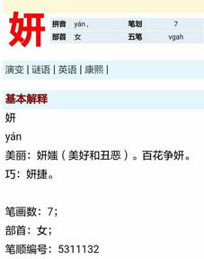 妍怎么读?