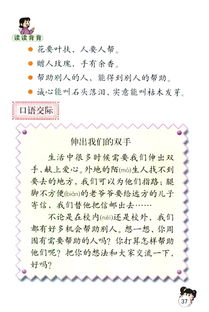 二年级下册语文园地二教学反思，二年级下册语文园地二课堂笔记