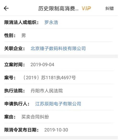 高消费限制查询名单，高消费限制查询图片