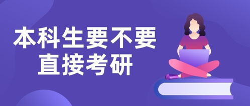 大学考研是大几考