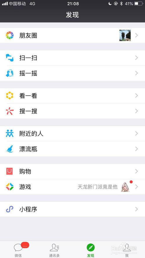 微信在哪里找附近的人聊天，找附近的人聊天是真的假的