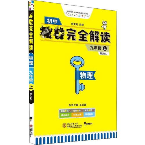 教材全解和教材完全解读哪个好?