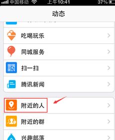 附近人怎么联系?