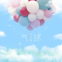 气球的歌词是什么?