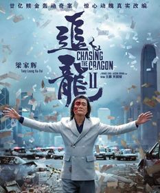 追龙电影免费观看正版，追龙免费观看正片