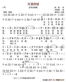 月满西楼歌词歌谱，月满西楼歌词簟读音