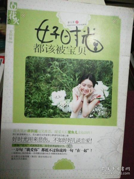 好时光都该被宝贝繁体字，好时光都该被宝贝不如在一起
