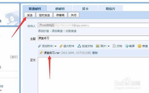 qq邮箱超大附件多大