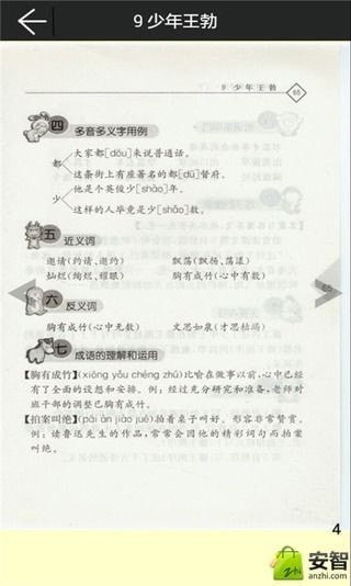 字词句篇是什么书
