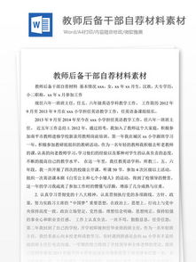 自荐材料200字，自荐材料要精心设计要杜绝