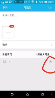 qq的定时说说在哪看