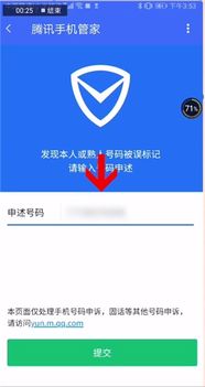 腾讯手机管家标记取消不了，腾讯手机管家标记取消怎么弄