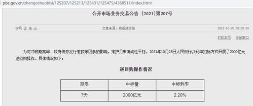 逆回购一天和七天有什么区别，逆回购1天和7天哪个好