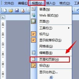 word怎么取消页码的两种方法