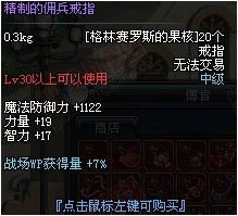 格林赛罗斯的果核怎么得 格林赛罗斯果实获得方法