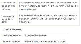 中国移动呼叫转移是否收费的?